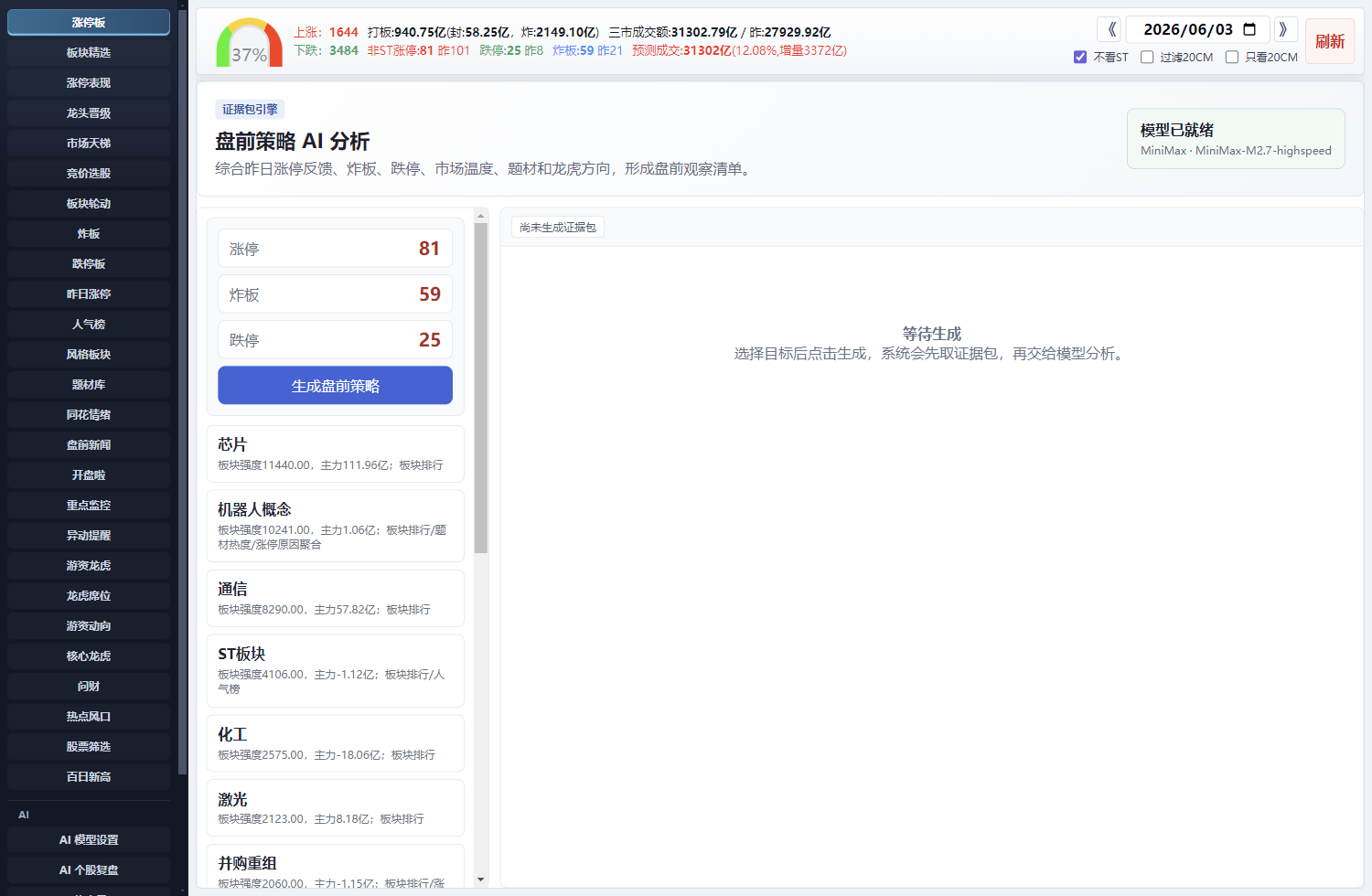 AI盘前策略截图